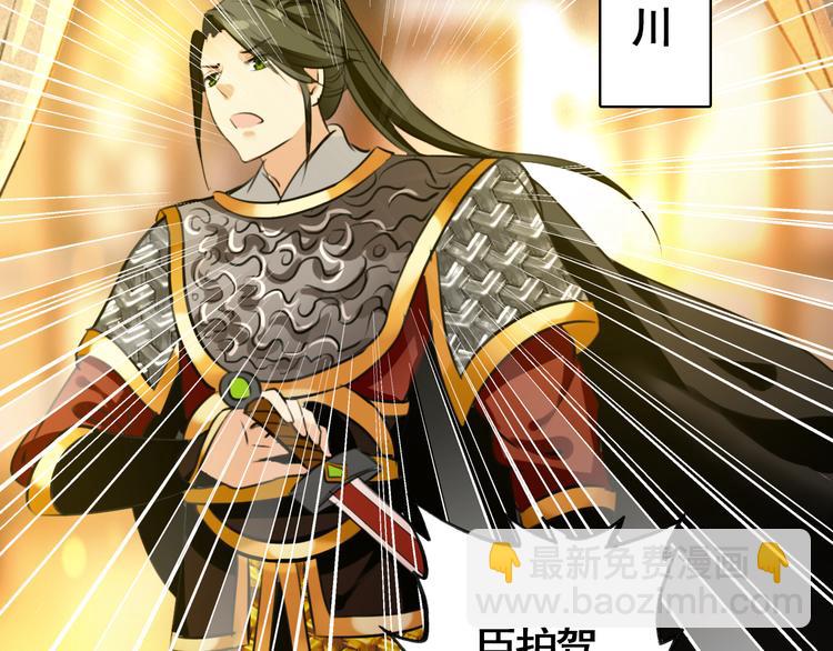 《美人为将》第56话 乱臣 第27页