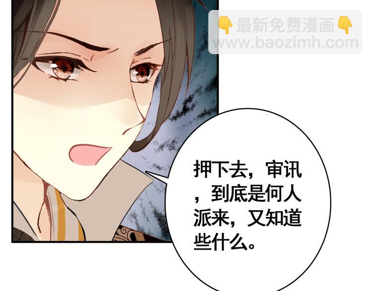 《美人为将》第56话 乱臣 第29页