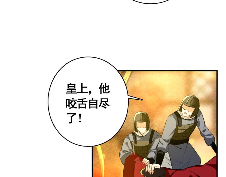 《美人为将》第56话 乱臣 第30页