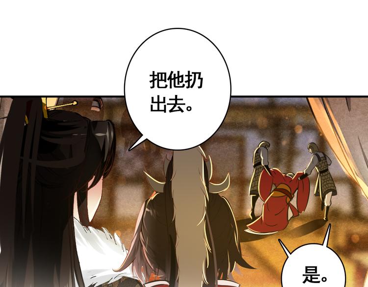《美人为将》第56话 乱臣 第32页