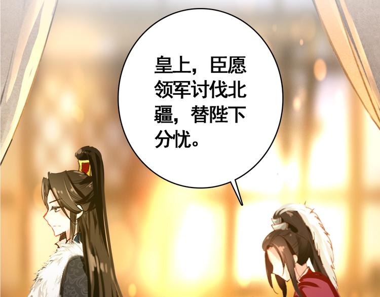 《美人为将》第56话 乱臣 第36页