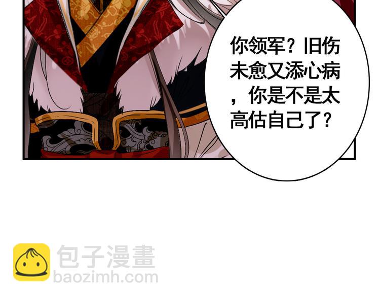 《美人为将》第56话 乱臣 第39页