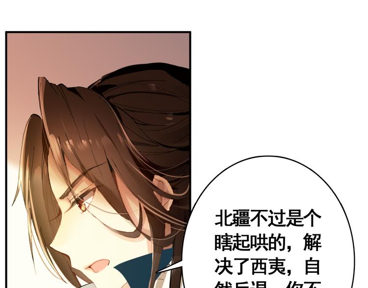 《美人为将》第56话 乱臣 第40页