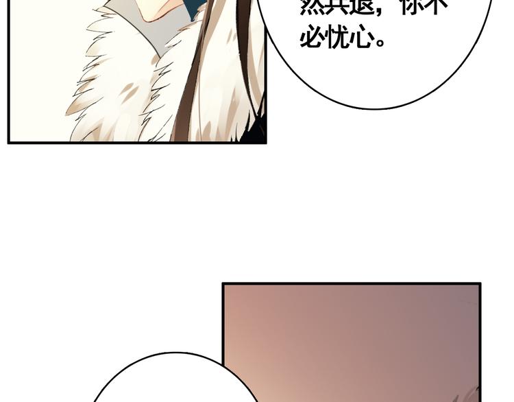 《美人为将》第56话 乱臣 第41页