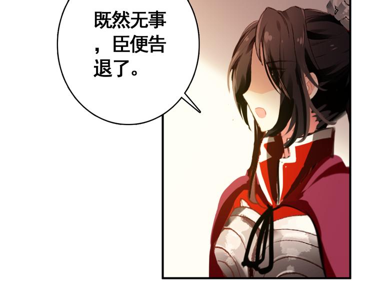 《美人为将》第56话 乱臣 第42页