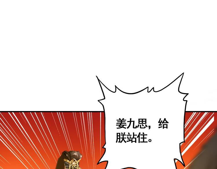 《美人为将》第56话 乱臣 第44页