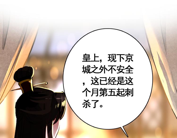 《美人为将》第56话 乱臣 第6页