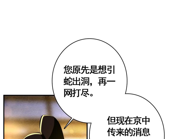 《美人为将》第56话 乱臣 第8页