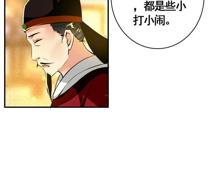 《美人为将》第56话 乱臣 第9页
