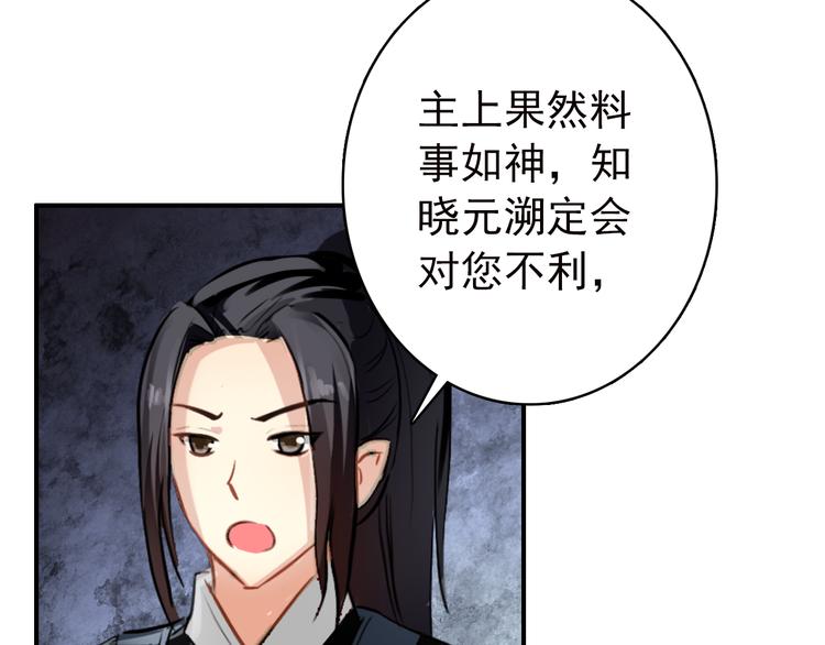 《美人为将》第54话 转折 第12页