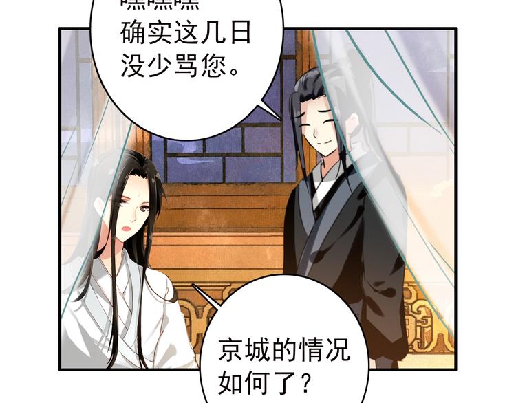 《美人为将》第54话 转折 第19页
