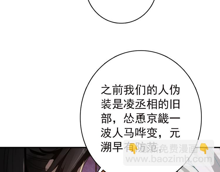《美人为将》第54话 转折 第20页