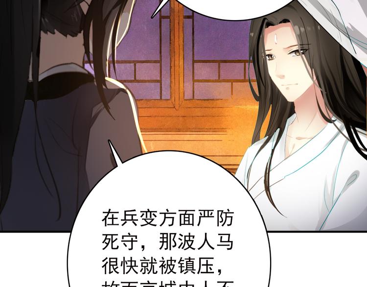 《美人为将》第54话 转折 第21页