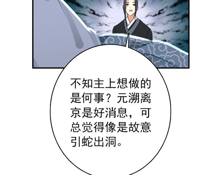 《美人为将》第54话 转折 第26页
