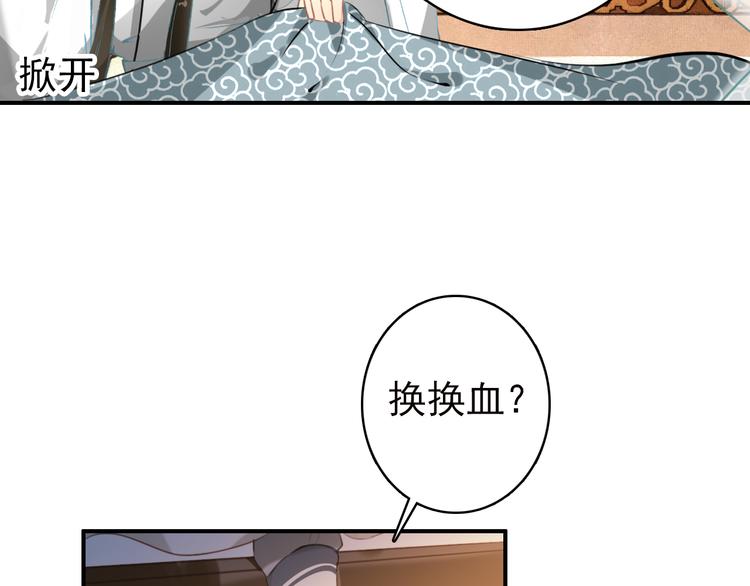 《美人为将》第54话 转折 第28页