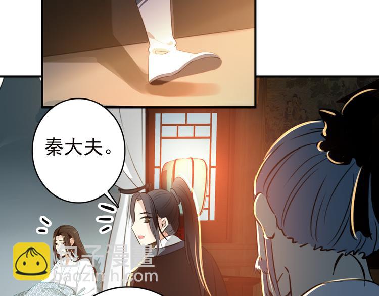 《美人为将》第54话 转折 第29页