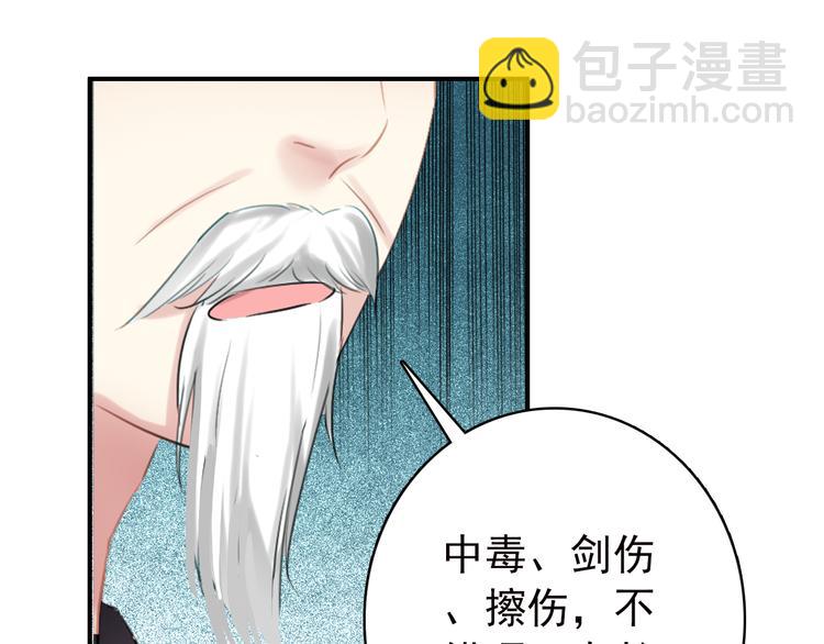 《美人为将》第54话 转折 第31页