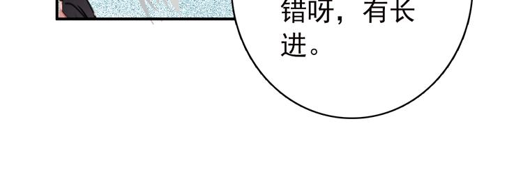 《美人为将》第54话 转折 第32页