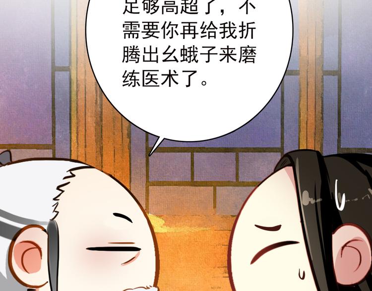 《美人为将》第54话 转折 第34页