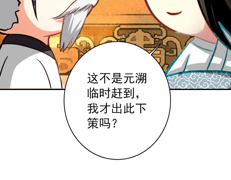 《美人为将》第54话 转折 第35页