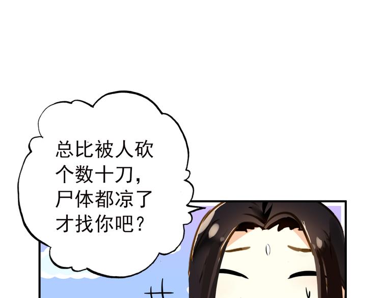 《美人为将》第54话 转折 第36页
