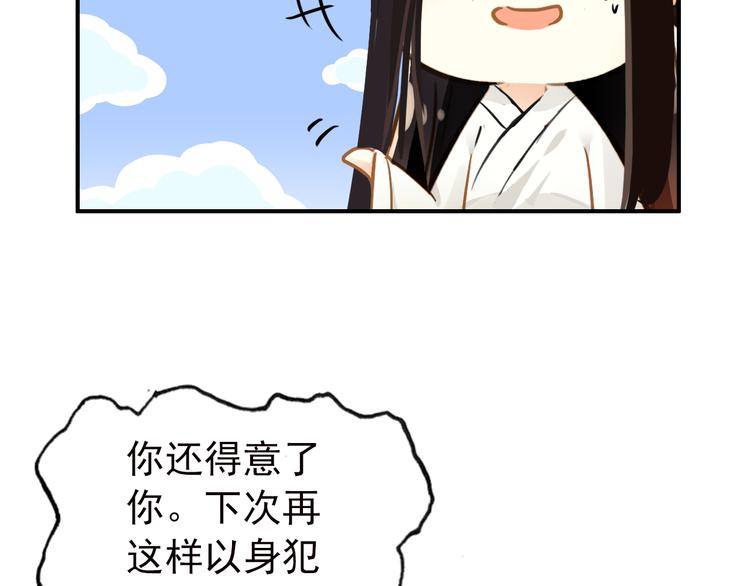 《美人为将》第54话 转折 第37页