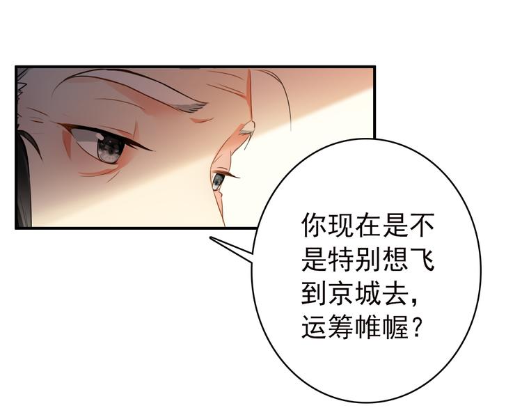 《美人为将》第54话 转折 第40页