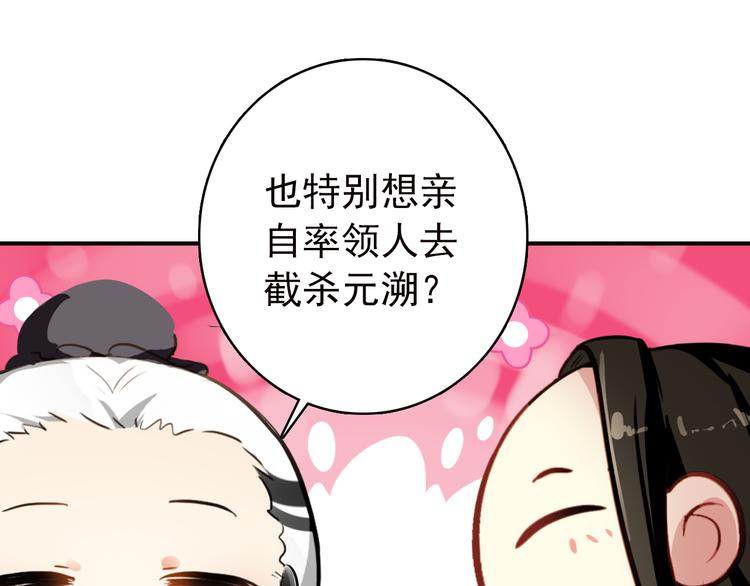 《美人为将》第54话 转折 第42页