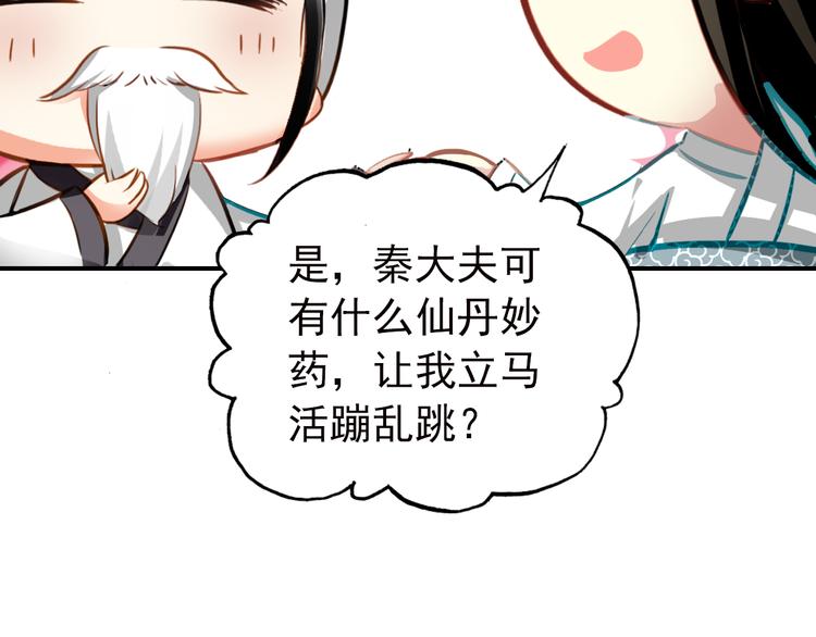 《美人为将》第54话 转折 第43页