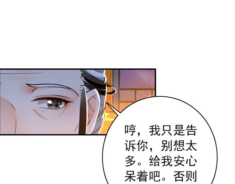 《美人为将》第54话 转折 第44页