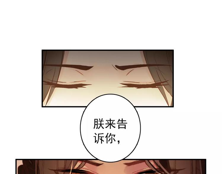《美人为将》第57话 朕的安全，你也不顾吗？ 第10页