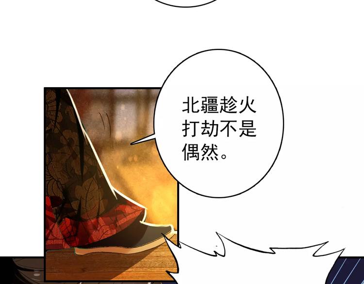 《美人为将》第57话 朕的安全，你也不顾吗？ 第12页