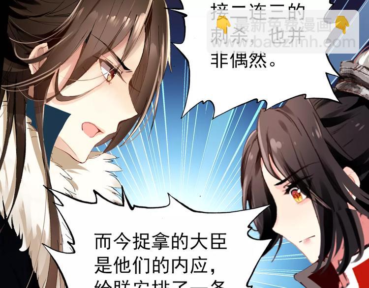 《美人为将》第57话 朕的安全，你也不顾吗？ 第13页