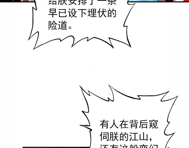《美人为将》第57话 朕的安全，你也不顾吗？ 第14页