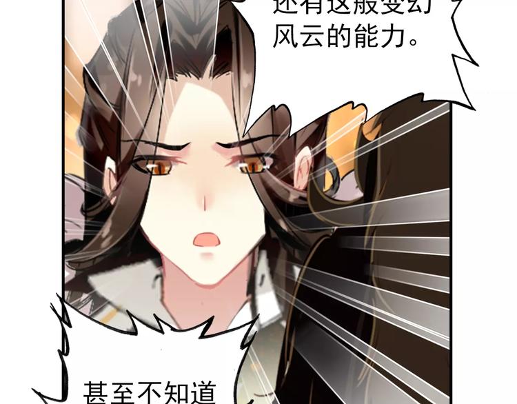 《美人为将》第57话 朕的安全，你也不顾吗？ 第15页
