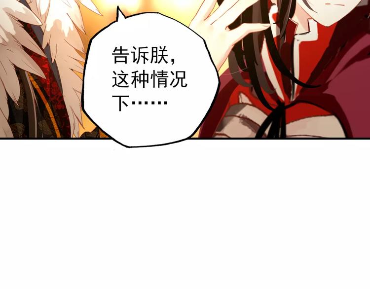 《美人为将》第57话 朕的安全，你也不顾吗？ 第21页
