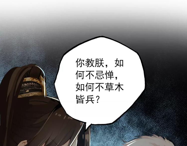 《美人为将》第57话 朕的安全，你也不顾吗？ 第23页