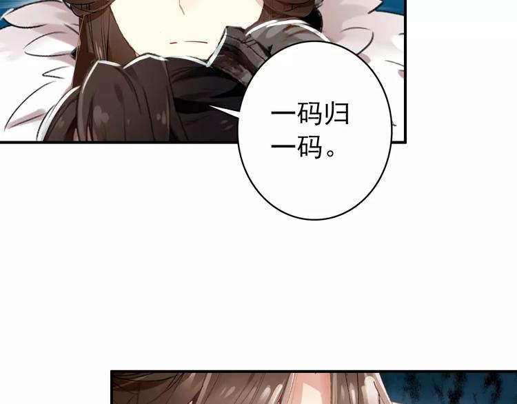 《美人为将》第57话 朕的安全，你也不顾吗？ 第26页