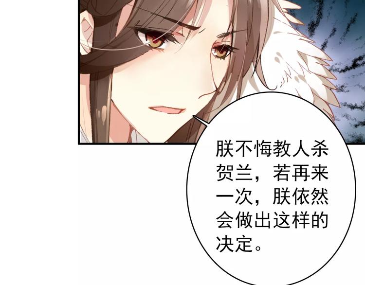 《美人为将》第57话 朕的安全，你也不顾吗？ 第27页