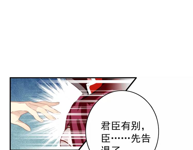 《美人为将》第57话 朕的安全，你也不顾吗？ 第29页