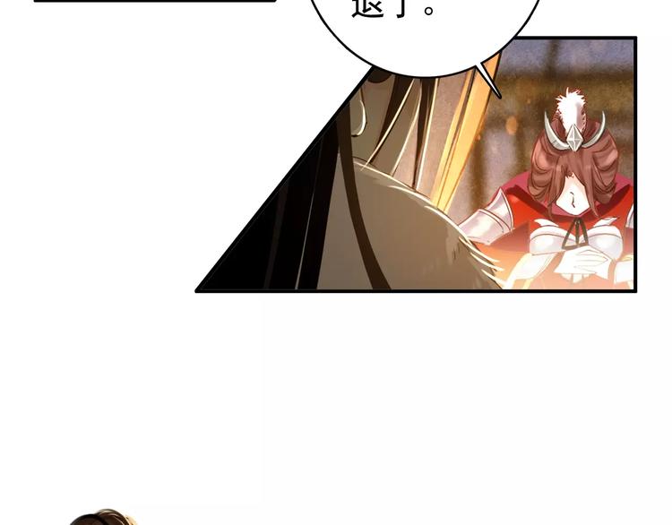 《美人为将》第57话 朕的安全，你也不顾吗？ 第30页