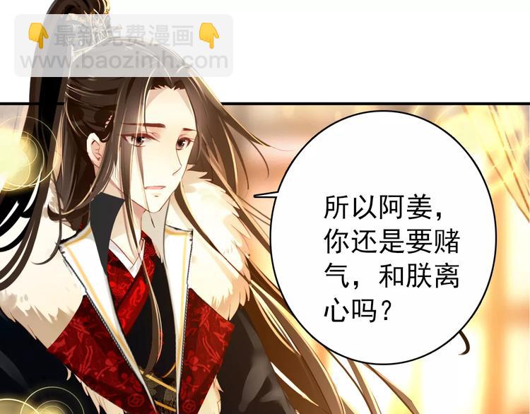《美人为将》第57话 朕的安全，你也不顾吗？ 第31页