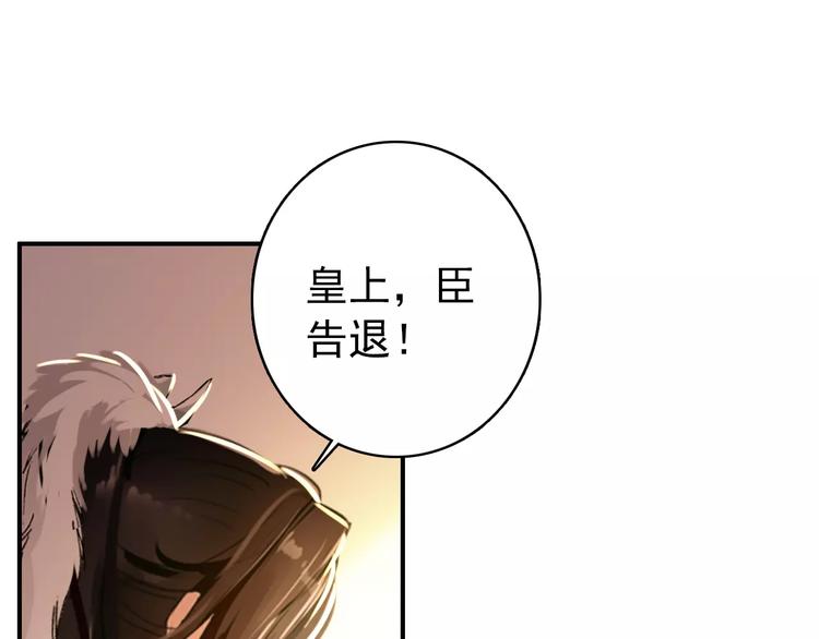 《美人为将》第57话 朕的安全，你也不顾吗？ 第33页