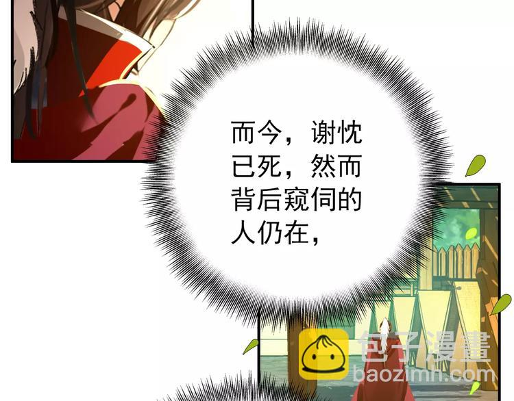 《美人为将》第57话 朕的安全，你也不顾吗？ 第34页