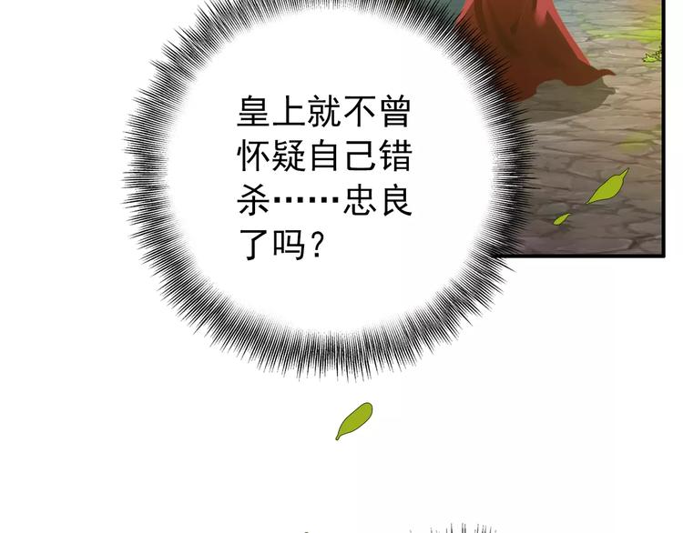 《美人为将》第57话 朕的安全，你也不顾吗？ 第35页