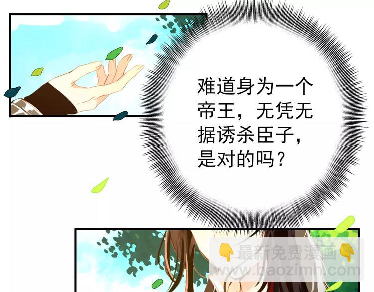 《美人为将》第57话 朕的安全，你也不顾吗？ 第36页