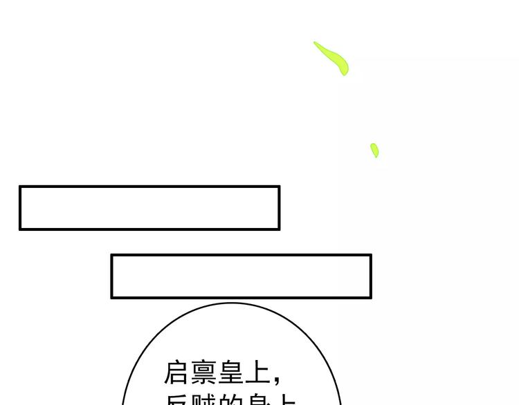 《美人为将》第57话 朕的安全，你也不顾吗？ 第38页