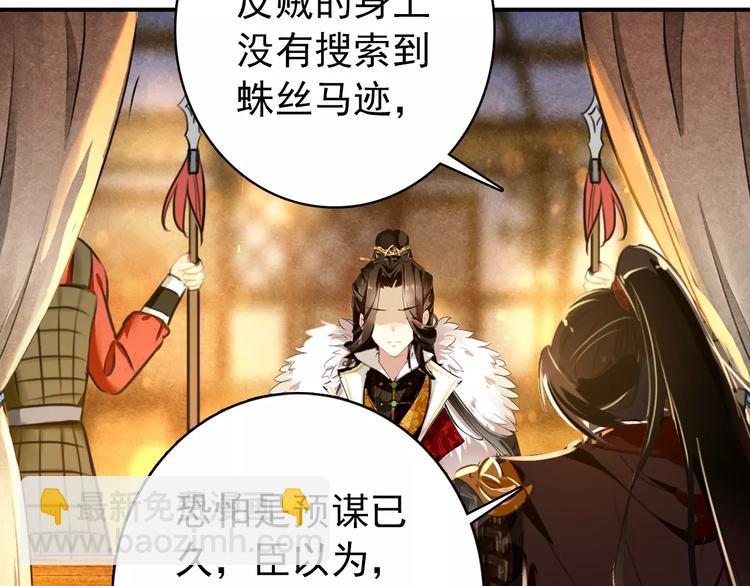 《美人为将》第57话 朕的安全，你也不顾吗？ 第39页