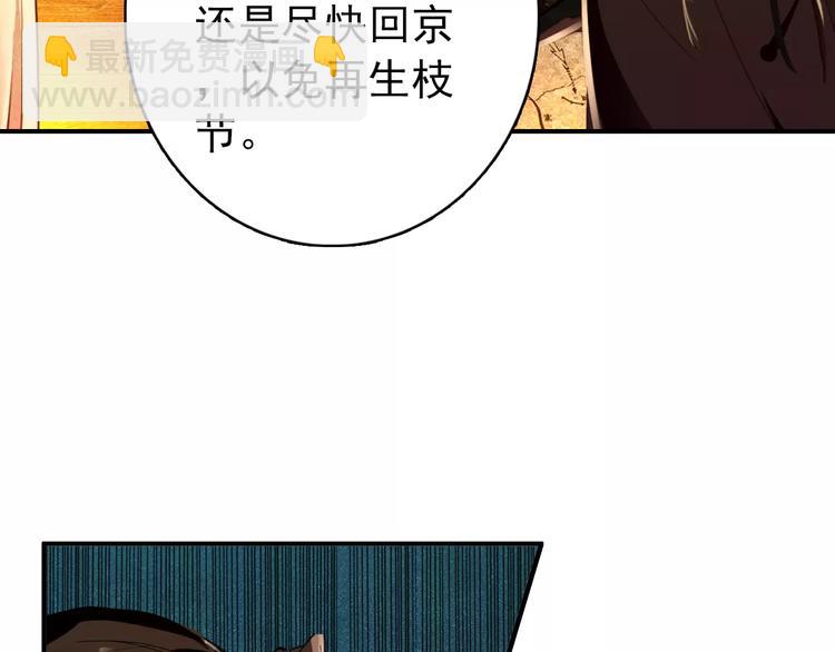 《美人为将》第57话 朕的安全，你也不顾吗？ 第40页