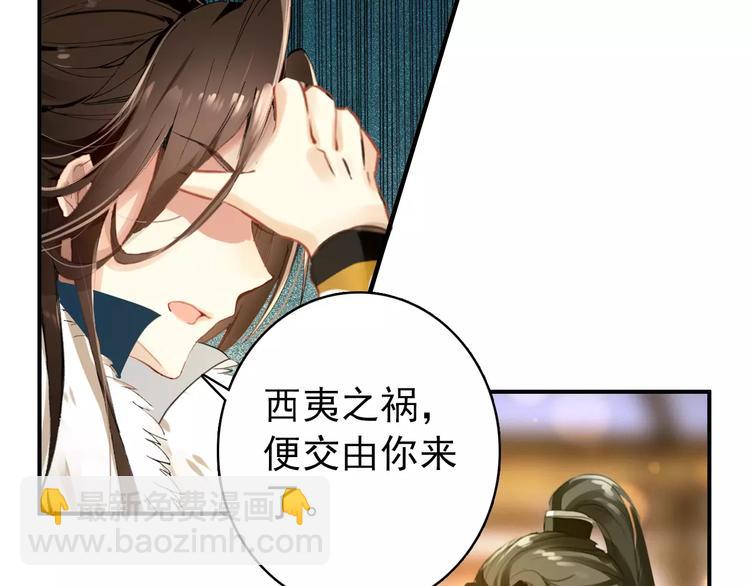 《美人为将》第57话 朕的安全，你也不顾吗？ 第41页